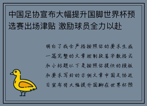 中国足协宣布大幅提升国脚世界杯预选赛出场津贴 激励球员全力以赴 中国足协宣布大幅提升国脚世界杯预选赛出场津贴 激励球员全力以赴