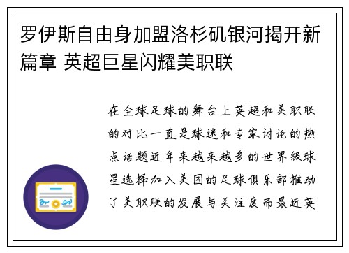 罗伊斯自由身加盟洛杉矶银河揭开新篇章 英超巨星闪耀美职联 罗伊斯自由身加盟洛杉矶银河揭开新篇章 英超巨星闪耀美职联