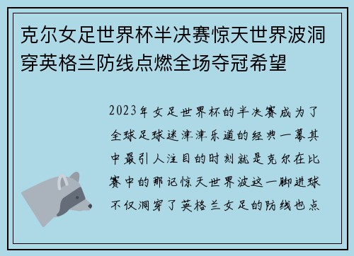 克尔女足世界杯半决赛惊天世界波洞穿英格兰防线点燃全场夺冠希望